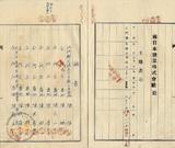 件名:陳強外八名土地賣渡證書冊名:南日本塩業株式會社登記濟證