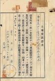 件名:陳荐土地賣渡證書冊名:南日本塩業株式會社登記濟證