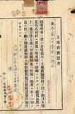 件名:陳水外十八名土地賣渡證書冊名:南日本塩業株式會社登記濟證