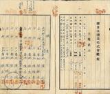 件名:陳水外十八名土地賣渡證書冊名:南日本塩業株式會社登記濟證