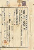 件名:林登祿抵當權全部抛棄證冊名:南日本塩業株式會社登記濟證