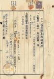 件名:林登祿持分抵當權全部抛棄證冊名:南日本塩業株式會社登記濟證