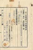 件名:林登祿持分抵當權全部抛棄證冊名:南日本塩業株式會社登記濟證