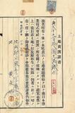 件名:黄來好土地賣渡證書冊名:南日本塩業株式會社登記濟證