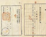 件名:黄來好土地賣渡證書冊名:南日本塩業株式會社登記濟證