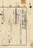 件名:王茂村持分抵當權壹部抛棄證冊名:南日本塩業株式會社登記濟證