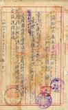 件名:大和田悌二賣渡證書冊名:南日本塩業株式會社登記濟證