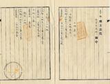 件名:田卷藤三郎土地分筆登記申請書(副本)冊名:南日本塩業株式會社登記濟證