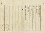 件名:田卷藤三郎土地分筆登記申請書(副本)冊名:南日本塩業株式會社登記濟證