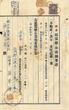 件名:林登祿持分根抵當權全部抛棄證冊名:南日本塩業株式會社登記濟證