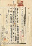 件名:黄深淵外四十八名土地賣渡證書冊名:南日本塩業株式會社登記濟證