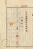 件名:陳魯外六名土地賣渡證書冊名:南日本塩業株式會社登記濟證