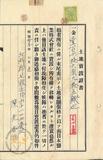 件名:陳先吉土地賣渡證書冊名:南日本塩業株式會社登記濟證