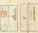 件名:陳先吉土地賣渡證書冊名:南日本塩業株式會社登記濟證