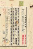 件名:謝獻土地賣渡證書冊名:南日本塩業株式會社登記濟證