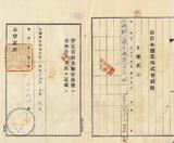 件名:謝獻土地賣渡證書冊名:南日本塩業株式會社登記濟證