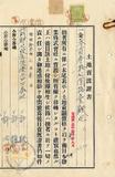 件名:許跳外四名土地賣渡證書冊名:南日本塩業株式會社登記濟證