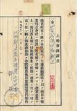 件名:許棍土地賣渡證書冊名:南日本塩業株式會社登記濟證