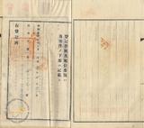 件名:許仙外八名土地賣渡證書冊名:南日本塩業株式會社登記濟證