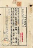 件名:謝旺土地賣渡證書冊名:南日本塩業株式會社登記濟證