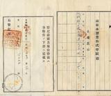 件名:黄條土地賣渡證書冊名:南日本塩業株式會社登記濟證