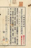 件名:謝松土地賣渡證書冊名:南日本塩業株式會社登記濟證