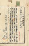 件名:許達土地賣渡證書冊名:南日本塩業株式會社登記濟證