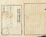 件名:呉懷外六名土地賣渡證書冊名:南日本塩業株式會社登記濟證