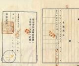 件名:陳進牽土地賣渡證書冊名:南日本塩業株式會社登記濟證