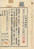 件名:陳四美外三名土地賣渡證書冊名:南日本塩業株式會社登記濟證