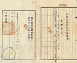 件名:陳四美外三名土地賣渡證書冊名:南日本塩業株式會社登記濟證