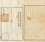 件名:陳四加外五名土地賣渡證書冊名:南日本塩業株式會社登記濟證