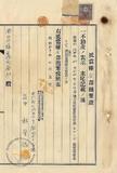 件名:林登祿抵當權全部抛棄證冊名:南日本塩業株式會社登記濟證