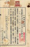 件名:陳集外九名土地賣渡證書冊名:南日本塩業株式會社登記濟證