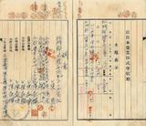 件名:陳集外九名土地賣渡證書冊名:南日本塩業株式會社登記濟證