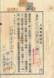 件名:陳益欽外六名土地賣渡證書冊名:南日本塩業株式會社登記濟證