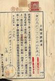 件名:陳華宗外十二名土地賣渡證書冊名:南日本塩業株式會社登記濟證