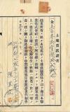 件名:陳里求土地賣渡證書冊名:南日本塩業株式會社登記濟證