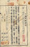 件名:謝國城外五名土地賣渡證書冊名:南日本塩業株式會社登記濟證