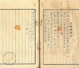 件名:盧世澤根抵當權壹部抛棄證書冊名:烏樹林塩場登記濟證