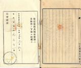 件名:盧世澤根抵當權壹部抛棄證書冊名:烏樹林塩場登記濟證