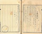 件名:盧世澤根抵當權壹部抛棄證書冊名:烏樹林塩場登記濟證