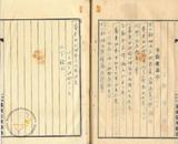 件名:盧世澤根抵當權壹部抛棄證書冊名:烏樹林塩場登記濟證