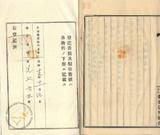 件名:盧世澤根抵當權壹部抛棄證書冊名:烏樹林塩場登記濟證