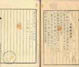 件名:盧世澤根抵當權壹部抛棄證書冊名:烏樹林塩場登記濟證