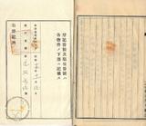 件名:盧世澤根抵當權壹部抛棄證書冊名:烏樹林塩場登記濟證