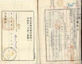 件名:黄伍土地賣渡證書冊名:烏樹林塩場登記濟證