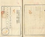 件名:王査某外九名土地賣渡證書冊名:烏樹林塩場登記濟證