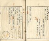 件名:曾依仁外二名所有者住所變更登記申請書冊名:烏樹林塩場登記濟證