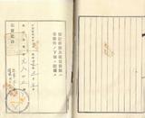 件名:林件外四名賃借權相續登記申請書冊名:烏樹林塩場登記濟證